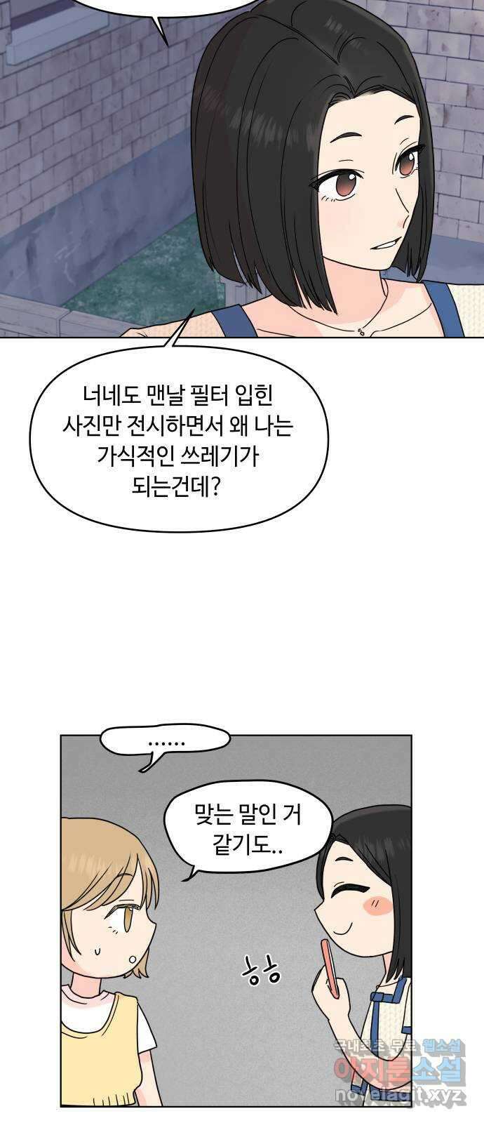 솔직하게 말해줘! 14화. 사랑받는 타입 18