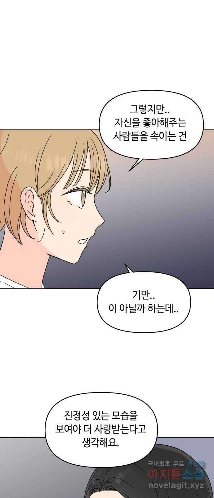 솔직하게 말해줘! 14화. 사랑받는 타입 19