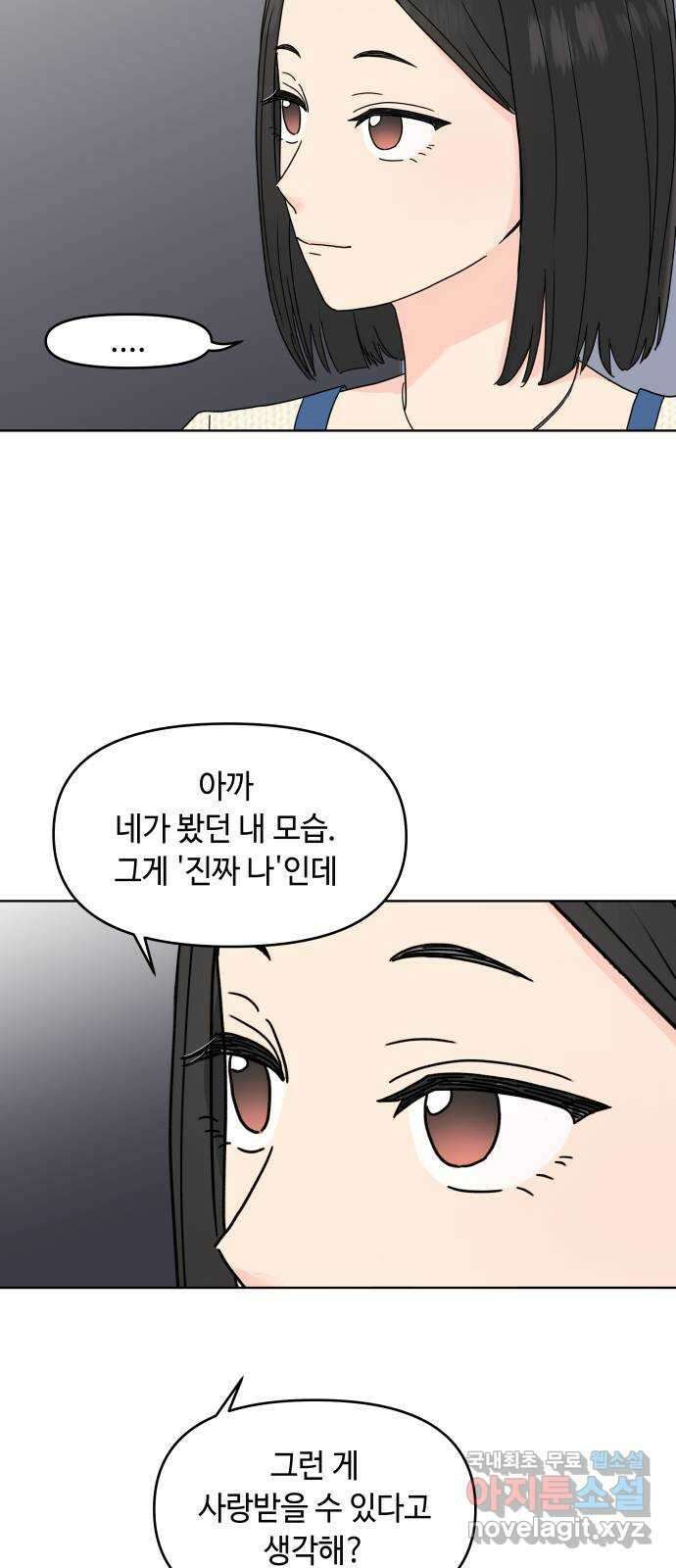 솔직하게 말해줘! 14화. 사랑받는 타입 20