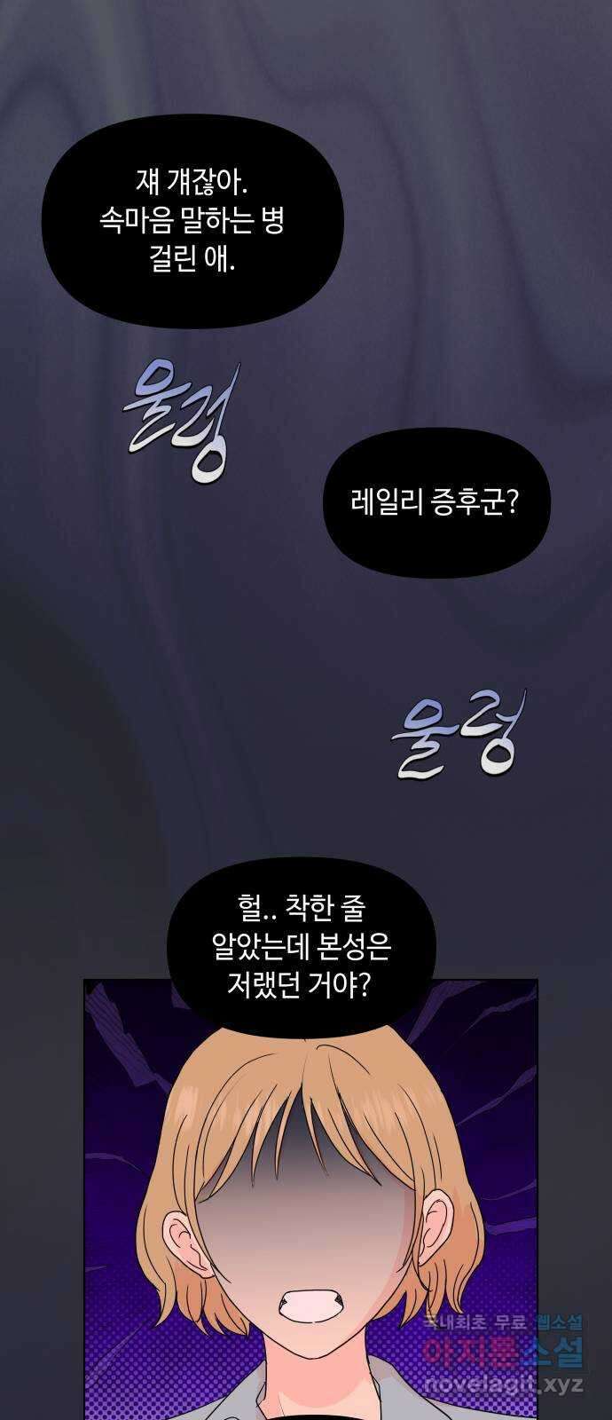 솔직하게 말해줘! 14화. 사랑받는 타입 31