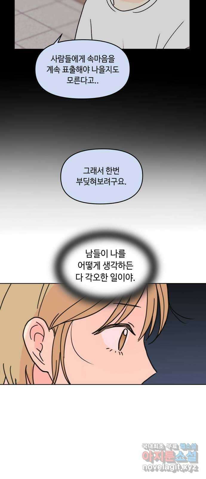 솔직하게 말해줘! 14화. 사랑받는 타입 36