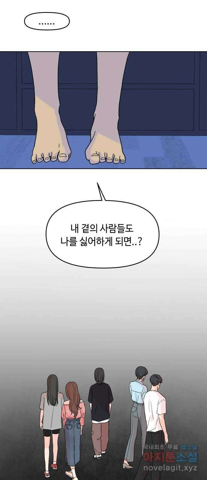 솔직하게 말해줘! 14화. 사랑받는 타입 37