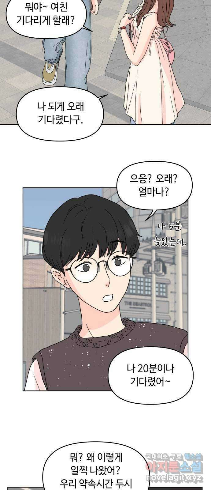 솔직하게 말해줘! 14화. 사랑받는 타입 41