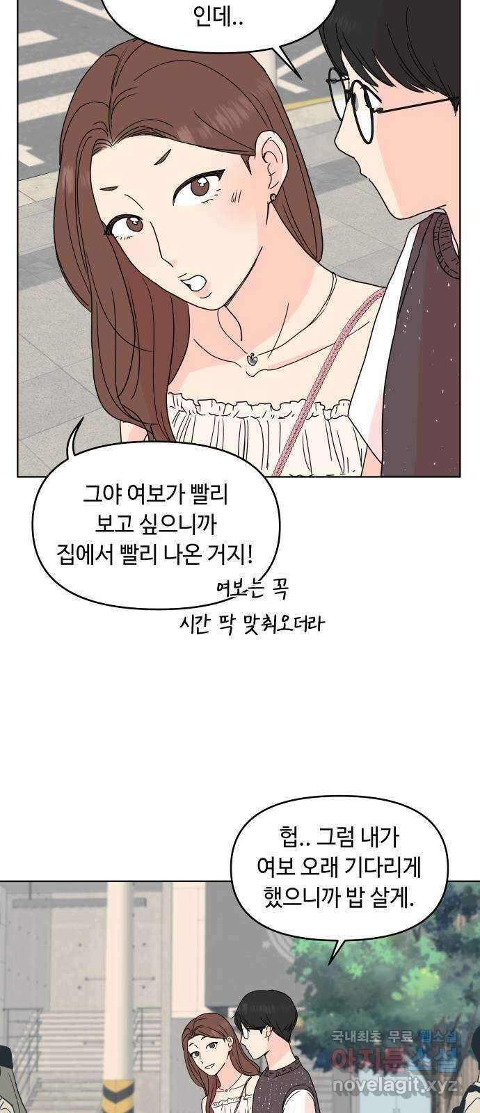 솔직하게 말해줘! 14화. 사랑받는 타입 42