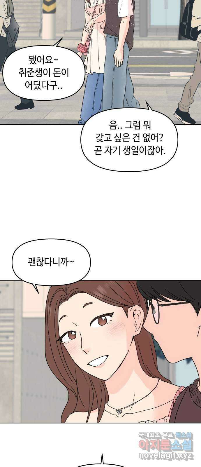 솔직하게 말해줘! 14화. 사랑받는 타입 43
