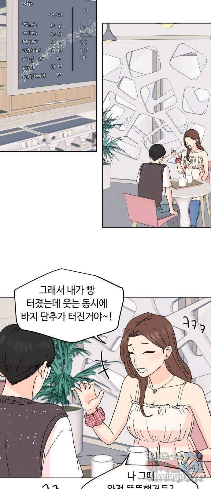 솔직하게 말해줘! 14화. 사랑받는 타입 45