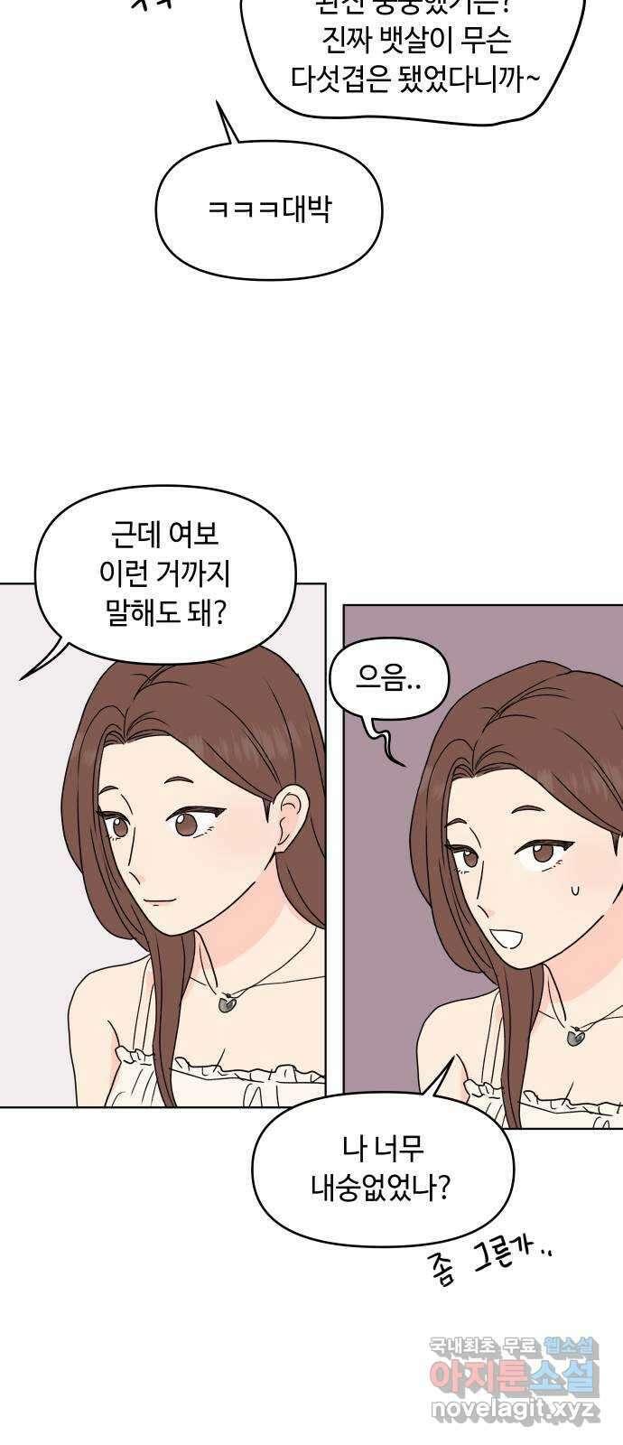 솔직하게 말해줘! 14화. 사랑받는 타입 46