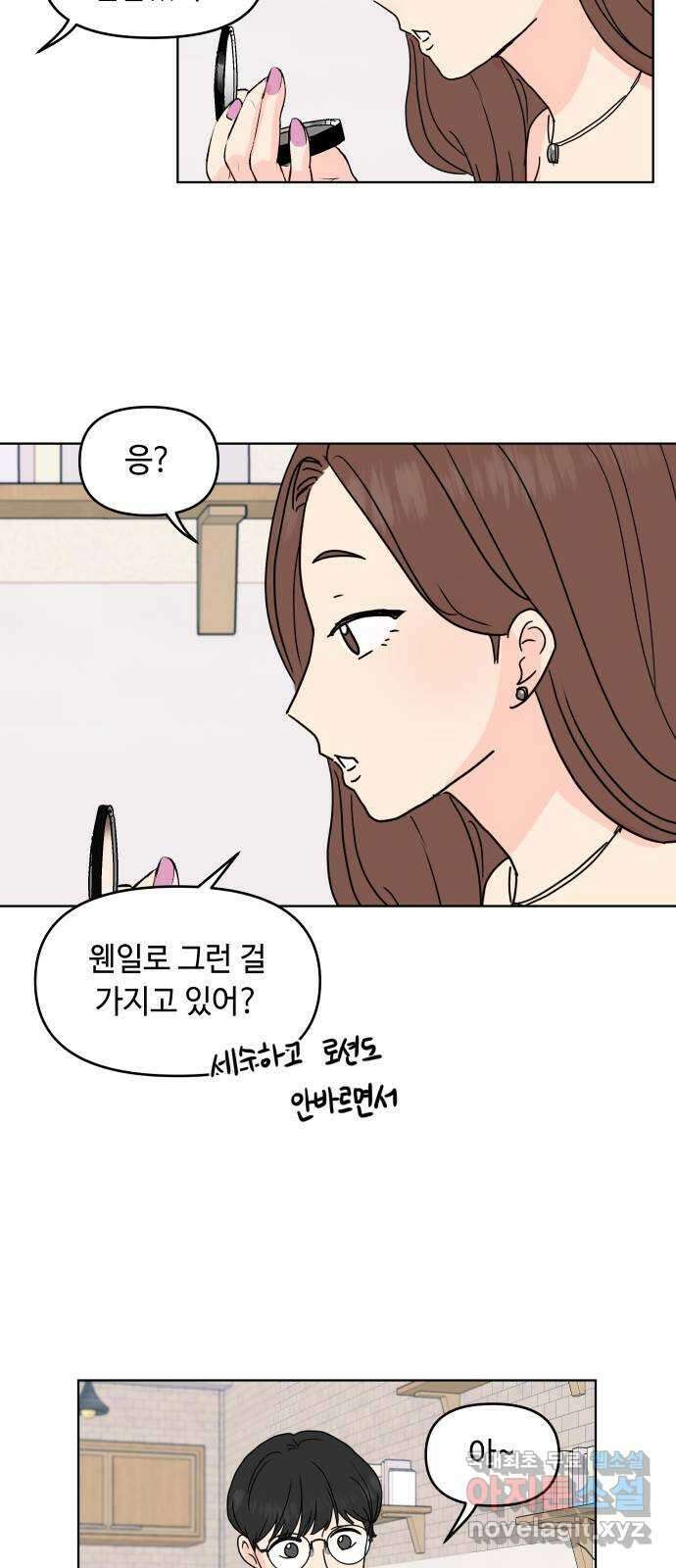 솔직하게 말해줘! 14화. 사랑받는 타입 48