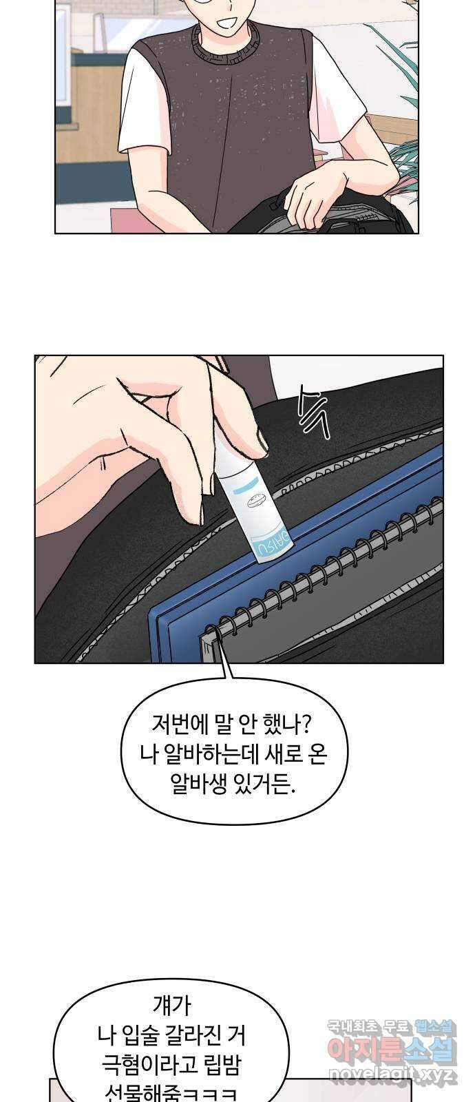 솔직하게 말해줘! 14화. 사랑받는 타입 49