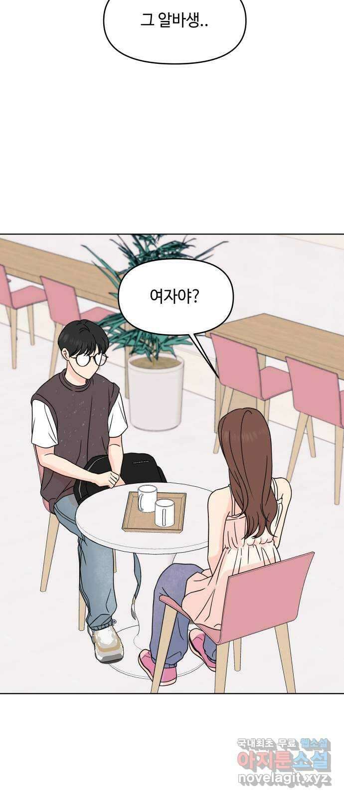 솔직하게 말해줘! 14화. 사랑받는 타입 51