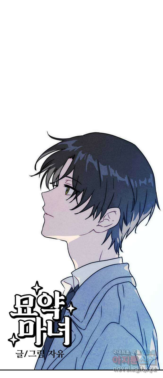 묘약마녀 40화 : 시온 크로포드 (4) 1