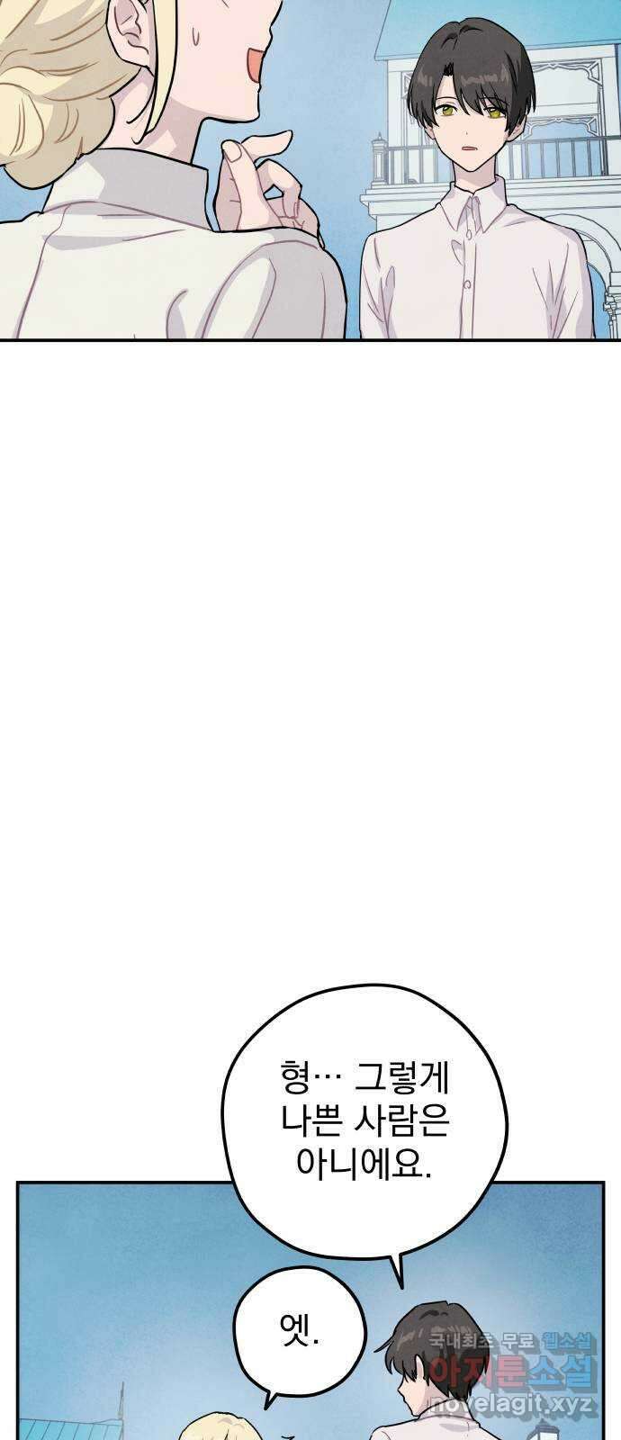묘약마녀 40화 : 시온 크로포드 (4) 11