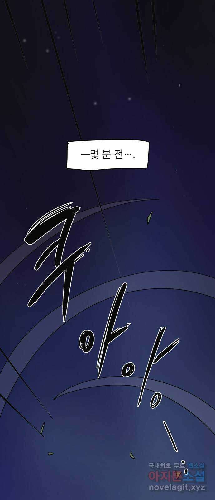 먹지마세요 2부 83화 - 함께 가자꾸나 1
