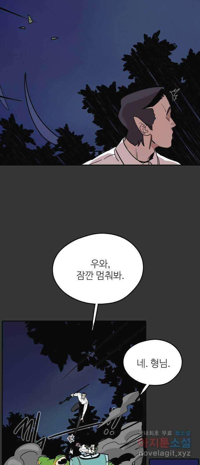 먹지마세요 2부 83화 - 함께 가자꾸나 2