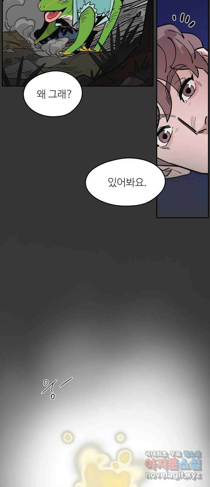 먹지마세요 2부 83화 - 함께 가자꾸나 3