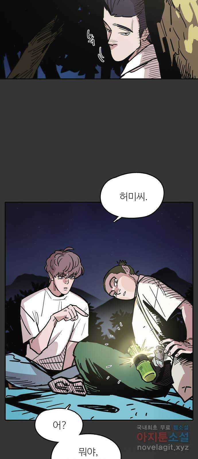 먹지마세요 2부 83화 - 함께 가자꾸나 5