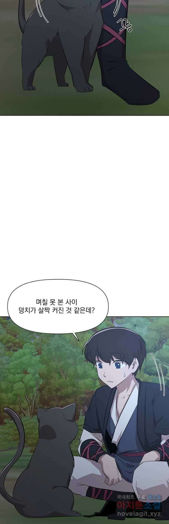 스탯보는 천마님 45화 2
