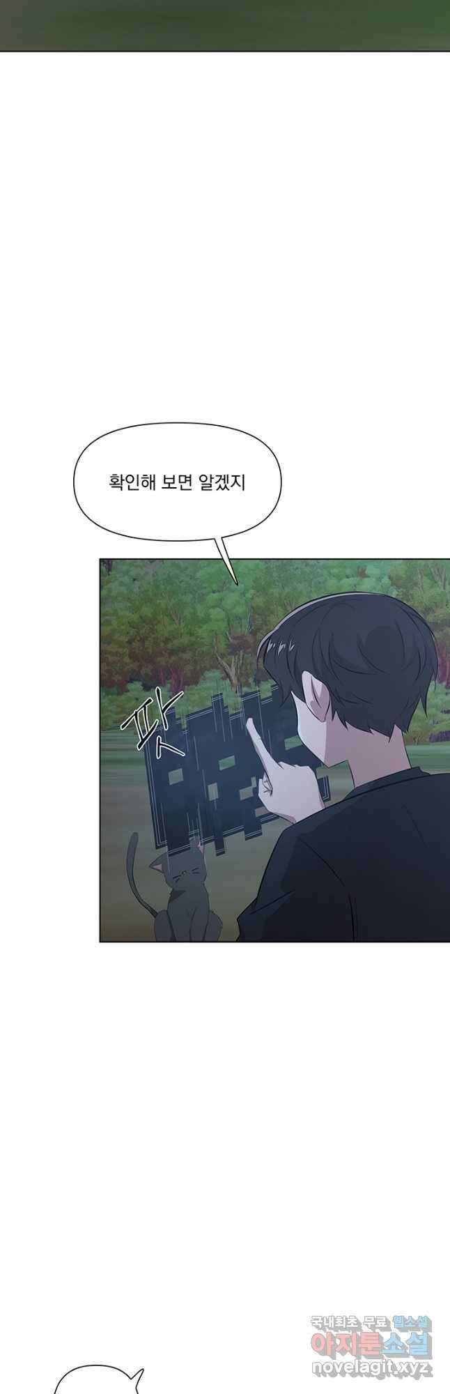 스탯보는 천마님 45화 3