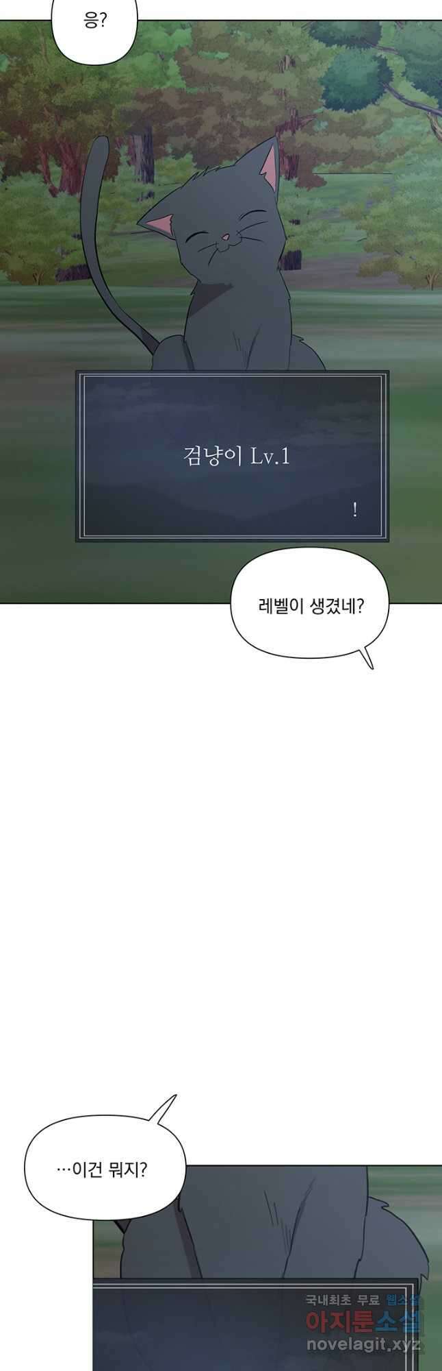 스탯보는 천마님 45화 4