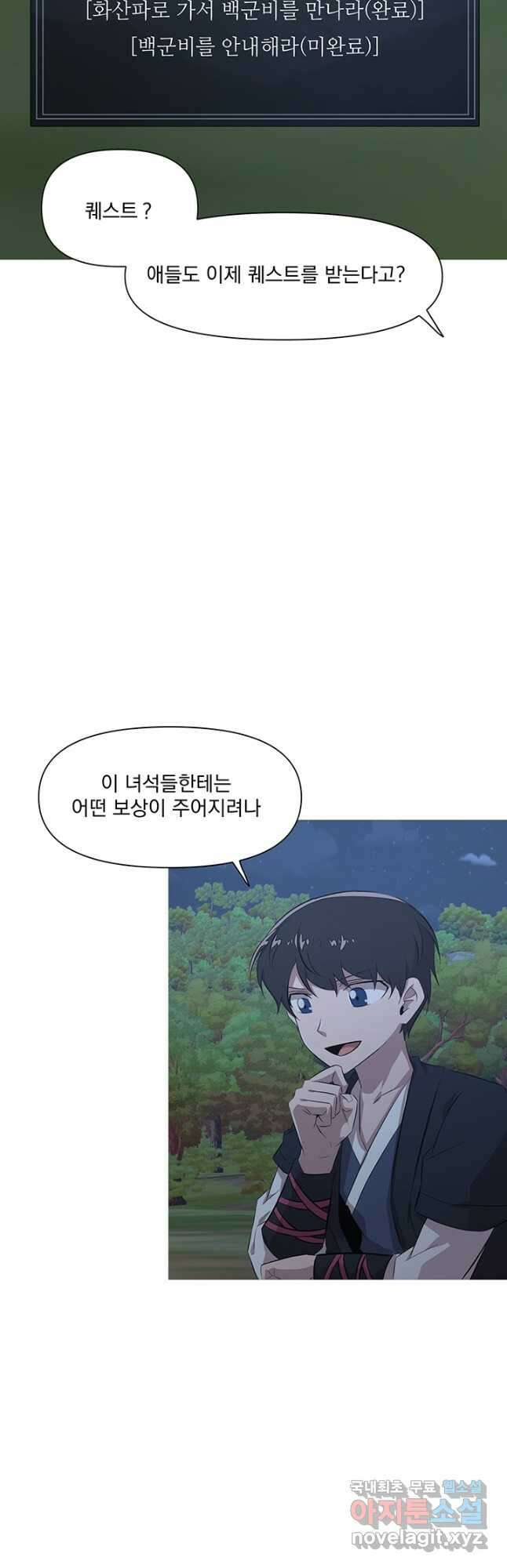 스탯보는 천마님 45화 6