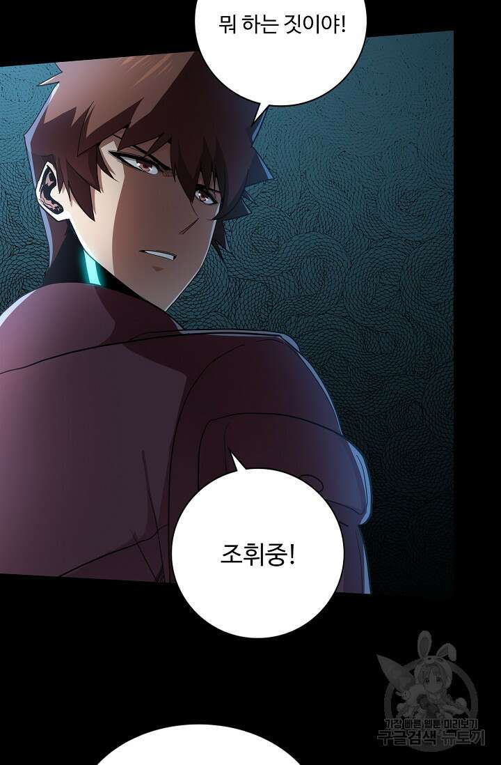 나홀로 무한 전직 51화 4