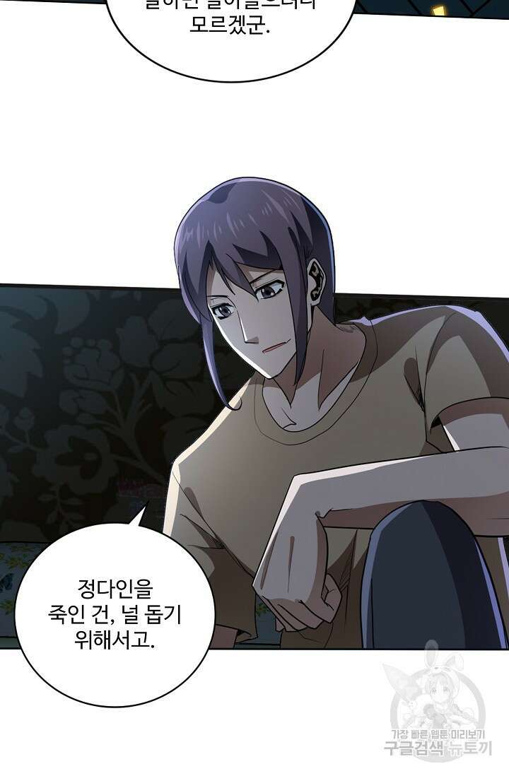 나홀로 무한 전직 51화 7