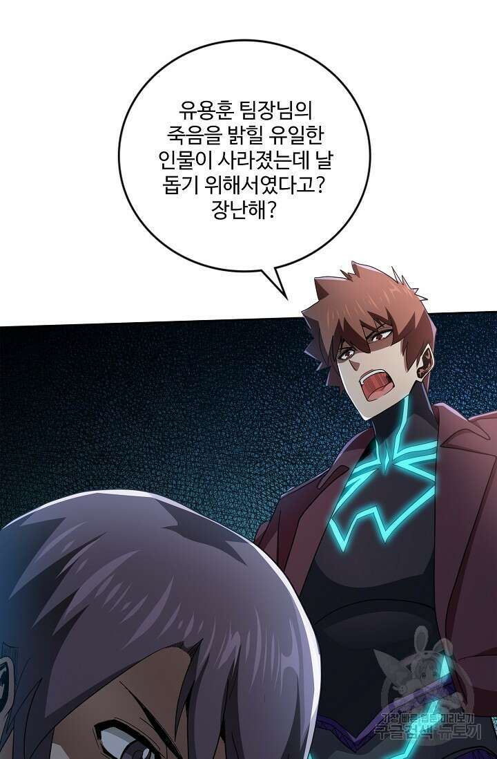 나홀로 무한 전직 51화 8