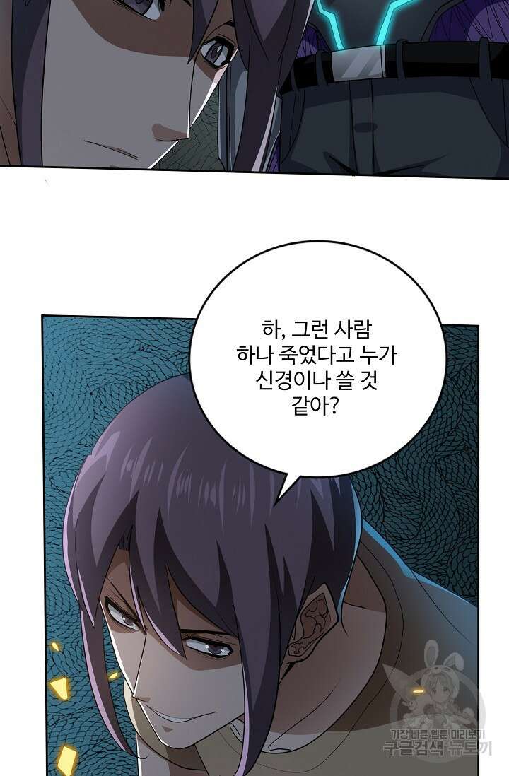 나홀로 무한 전직 51화 9