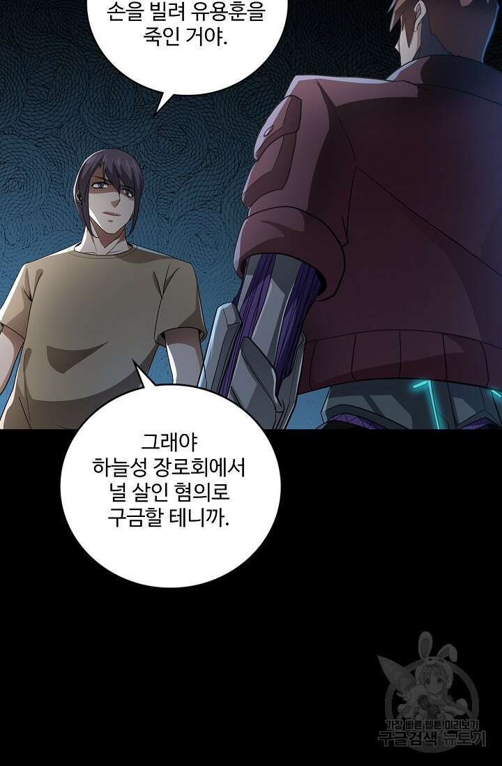나홀로 무한 전직 51화 12