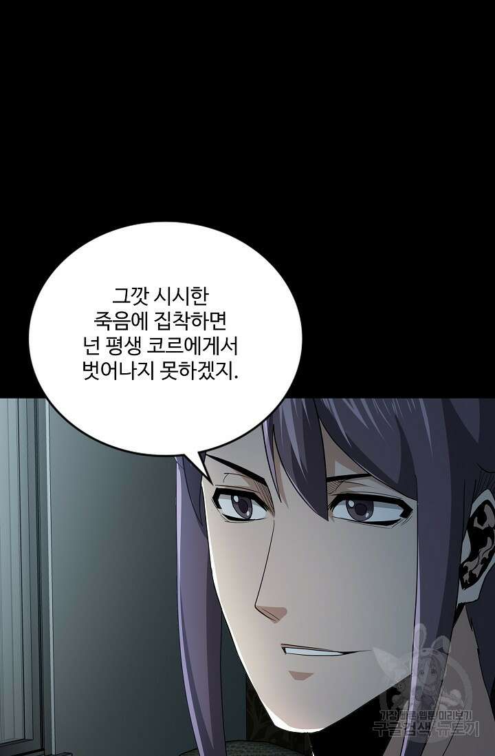 나홀로 무한 전직 51화 13