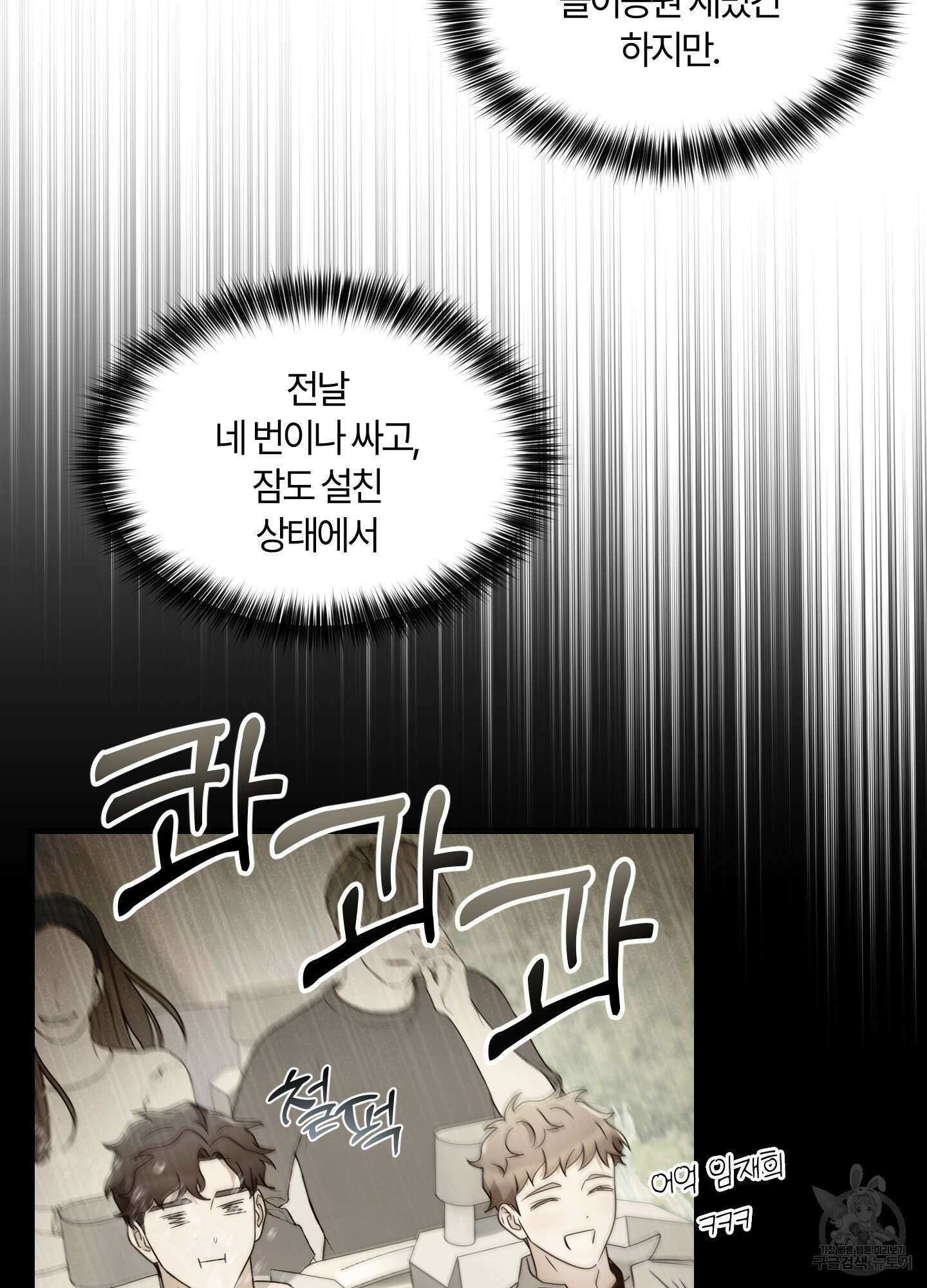 그 알파의 사정 17화 4