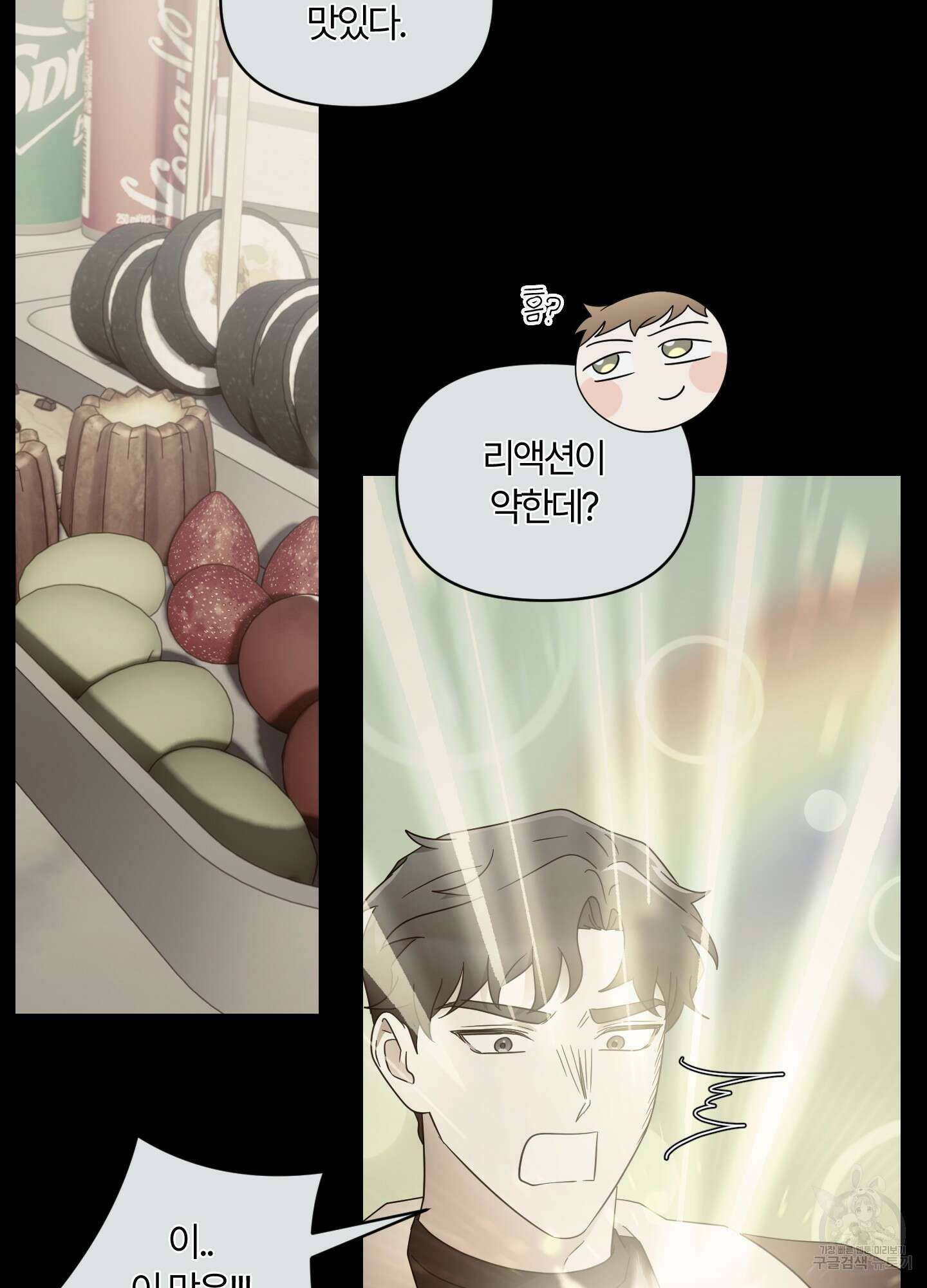 그 알파의 사정 17화 6