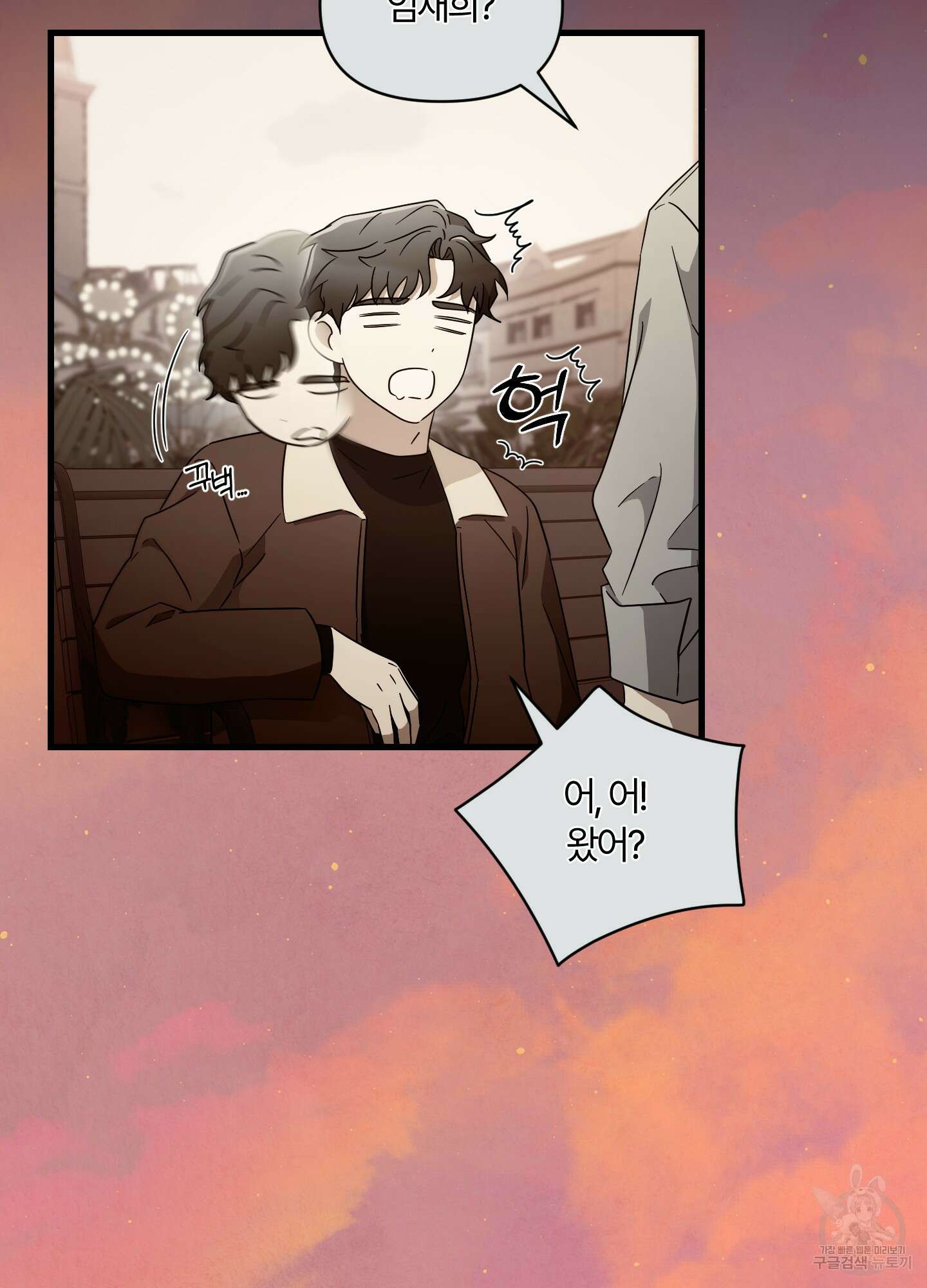 그 알파의 사정 17화 8