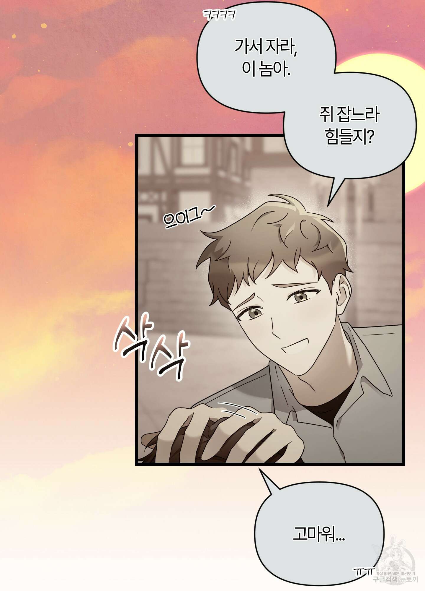 그 알파의 사정 17화 9