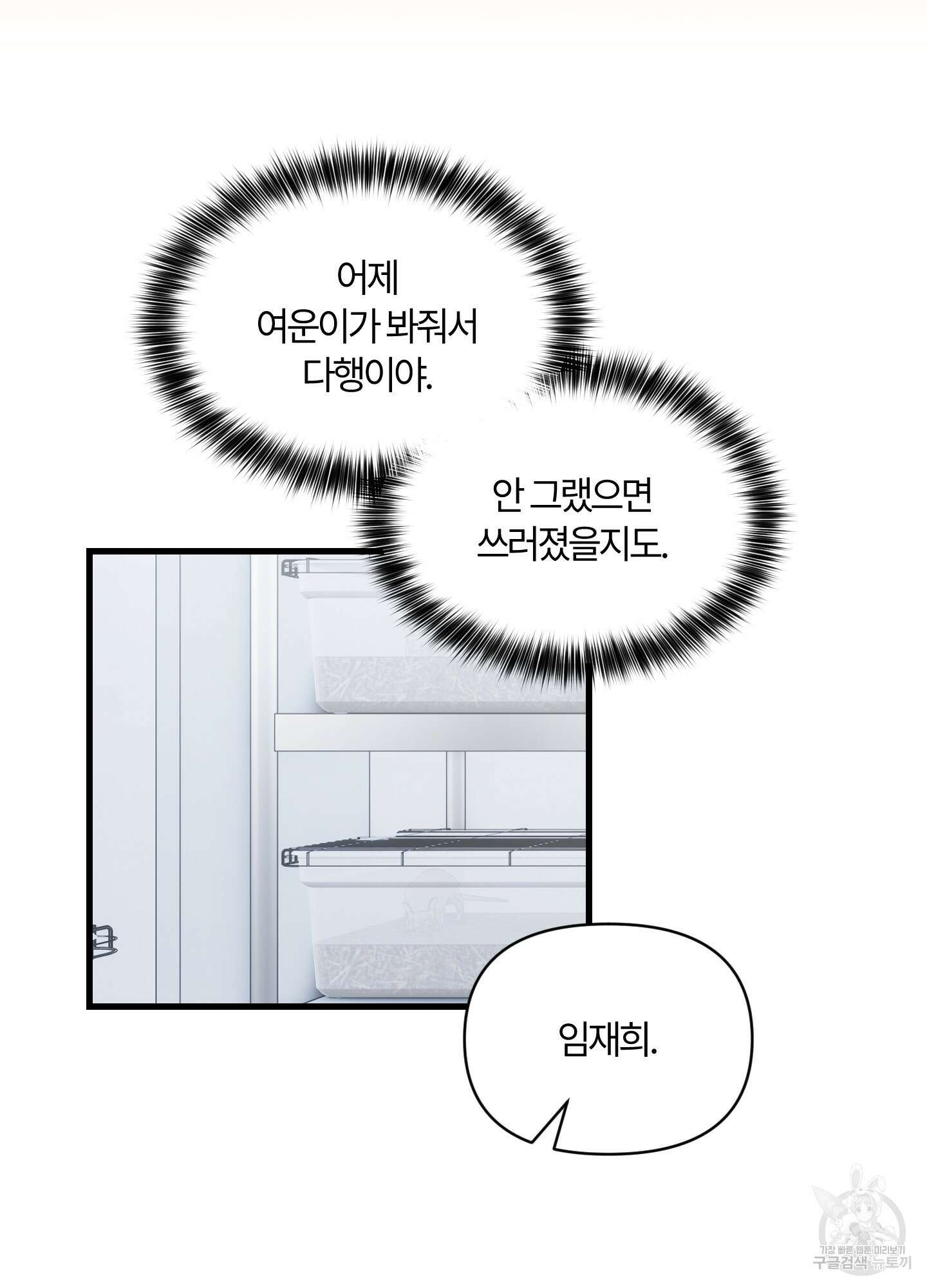 그 알파의 사정 17화 10
