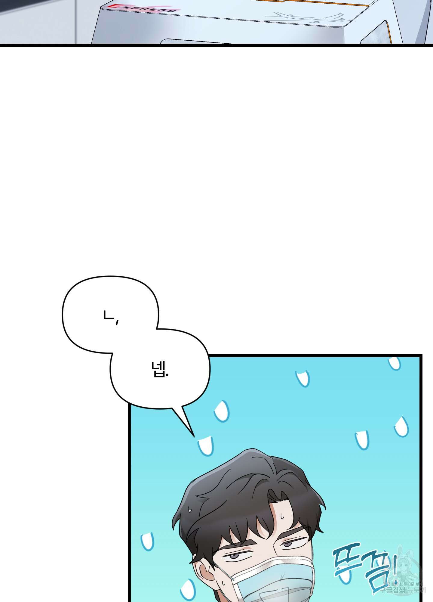 그 알파의 사정 17화 12