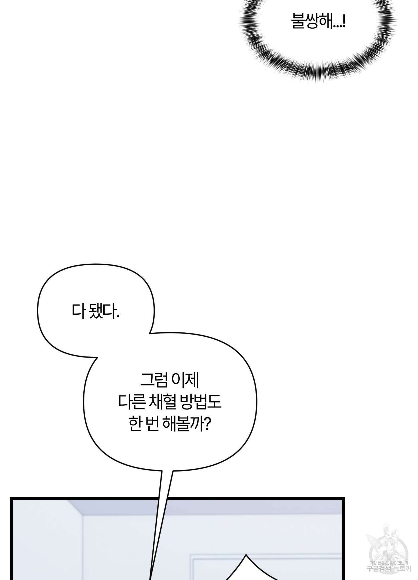 그 알파의 사정 17화 16