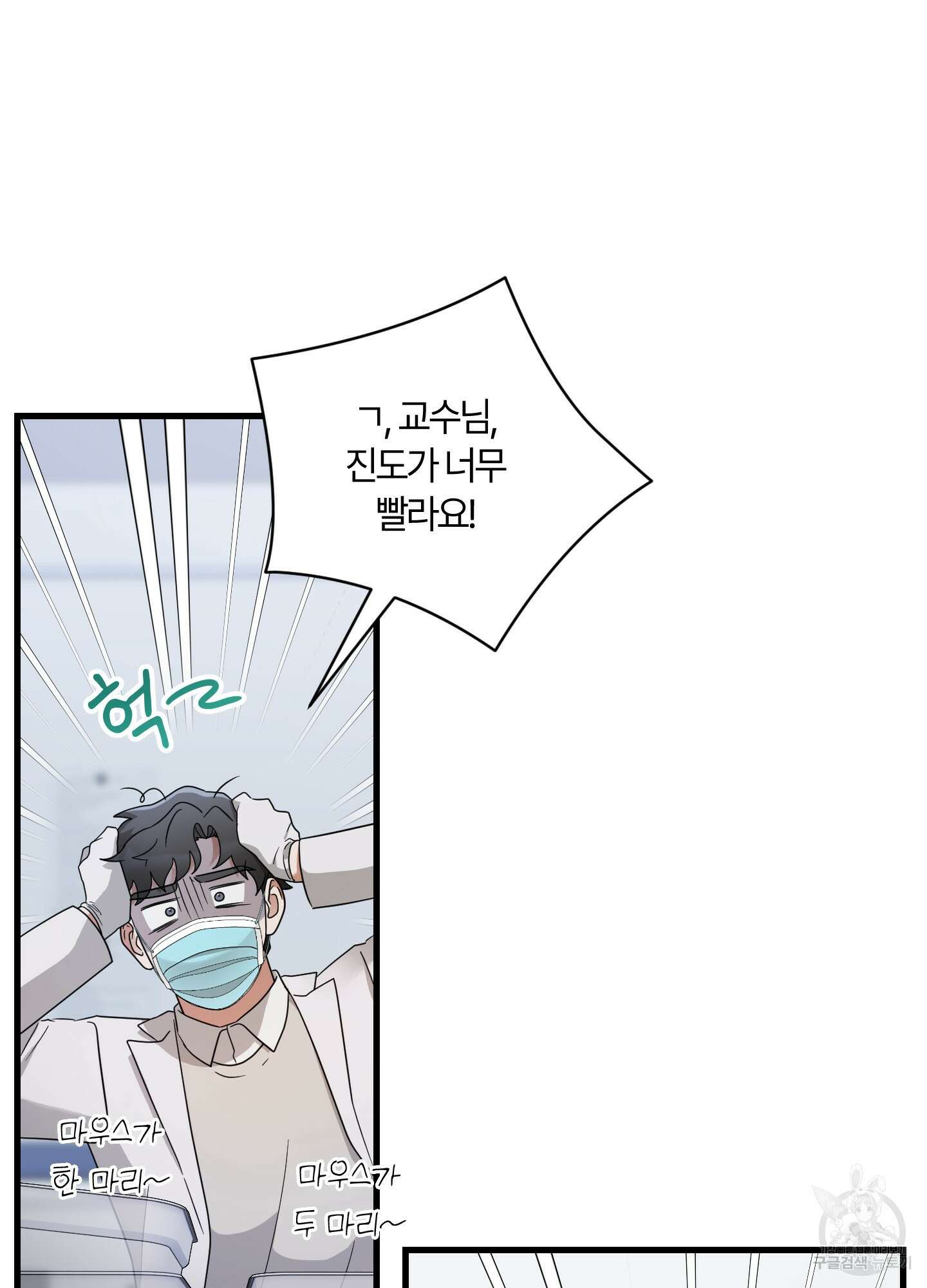그 알파의 사정 17화 18