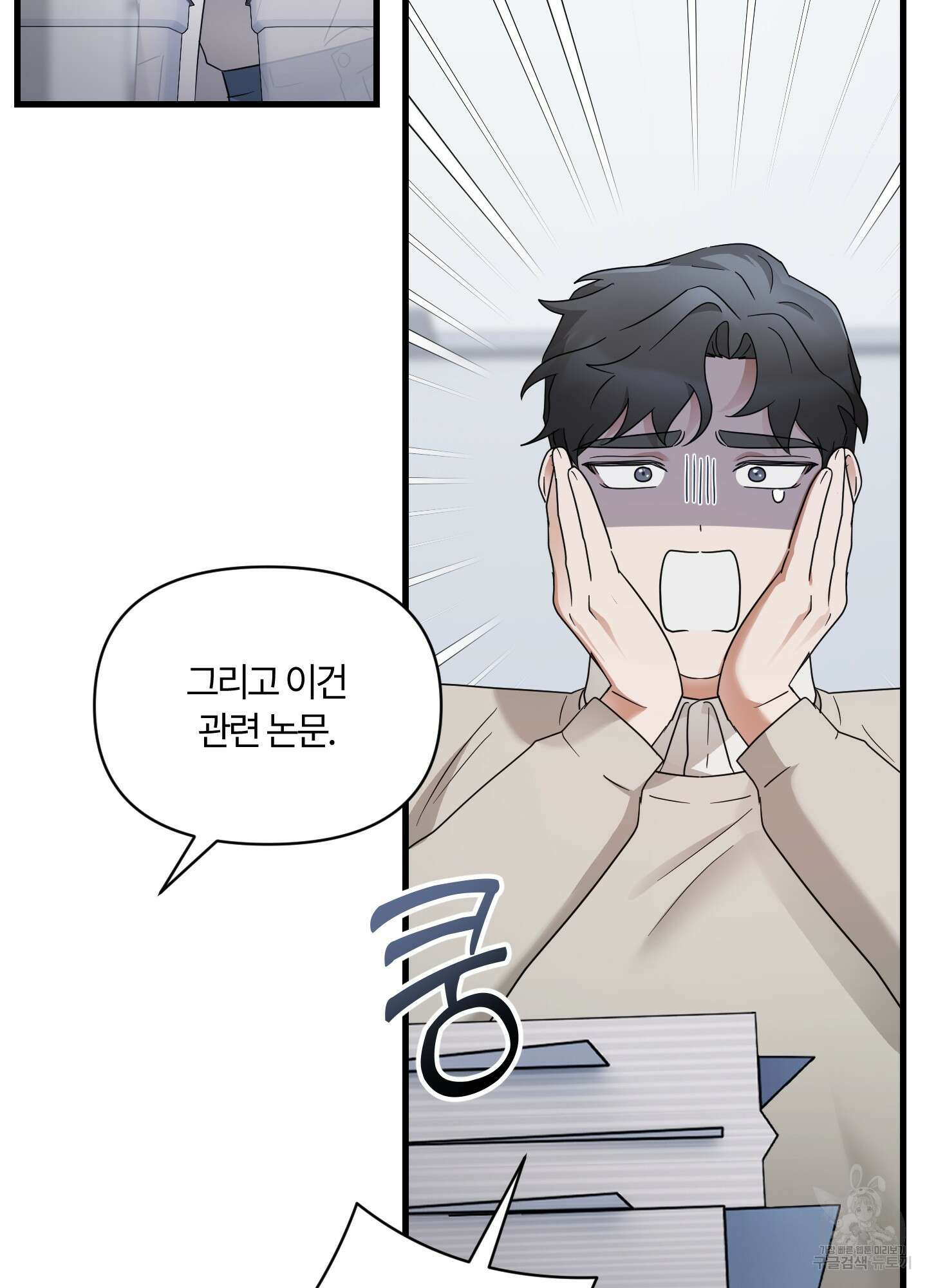 그 알파의 사정 17화 19