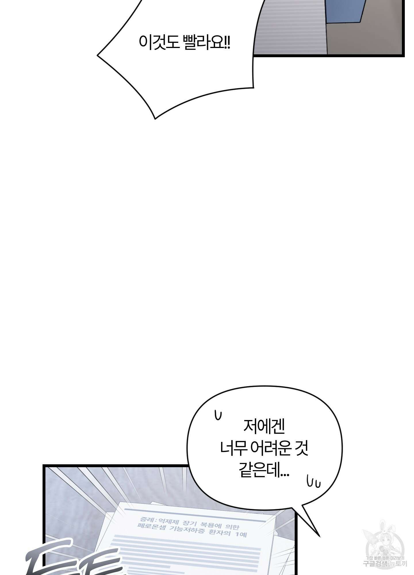 그 알파의 사정 17화 20