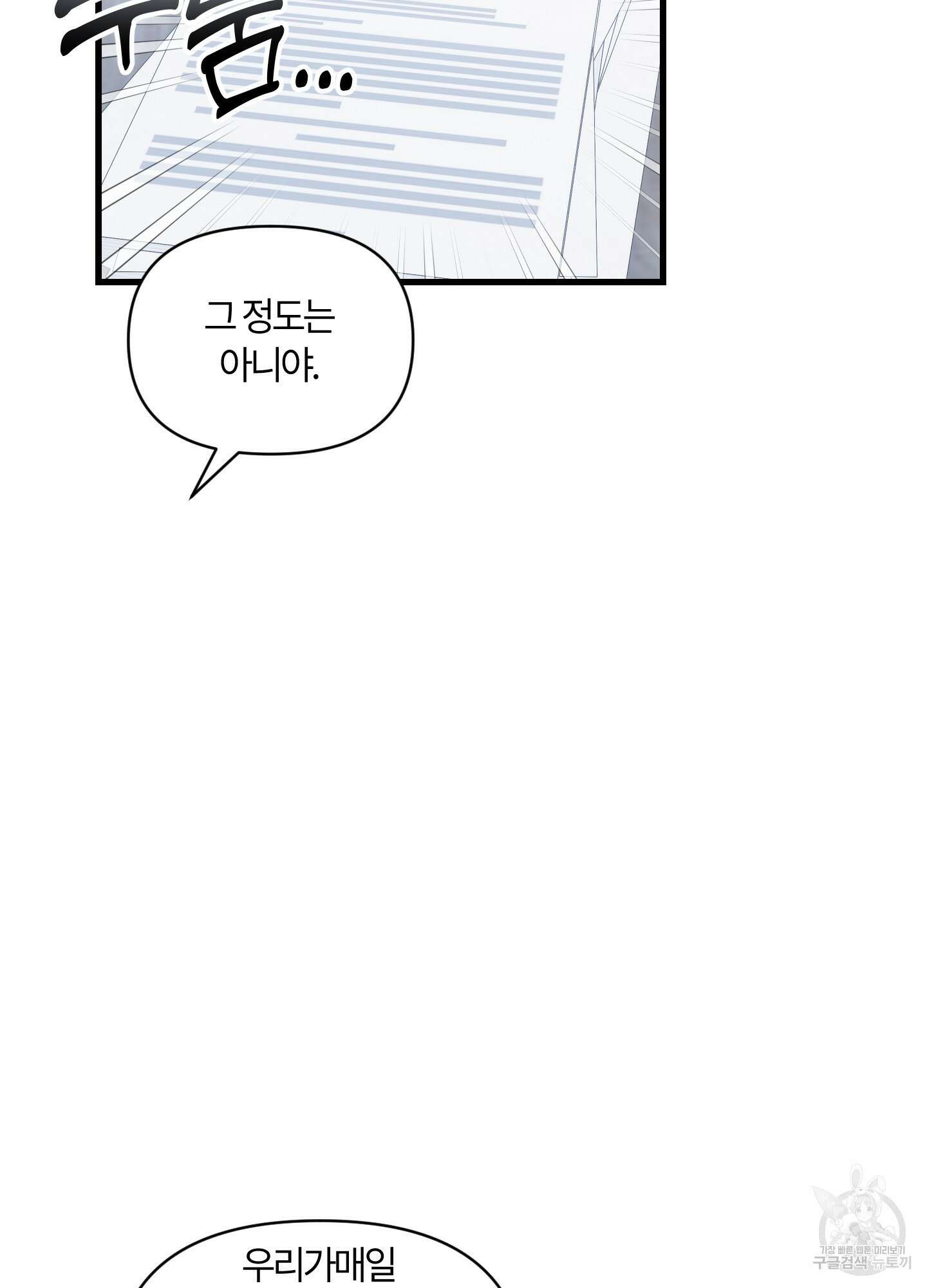 그 알파의 사정 17화 21