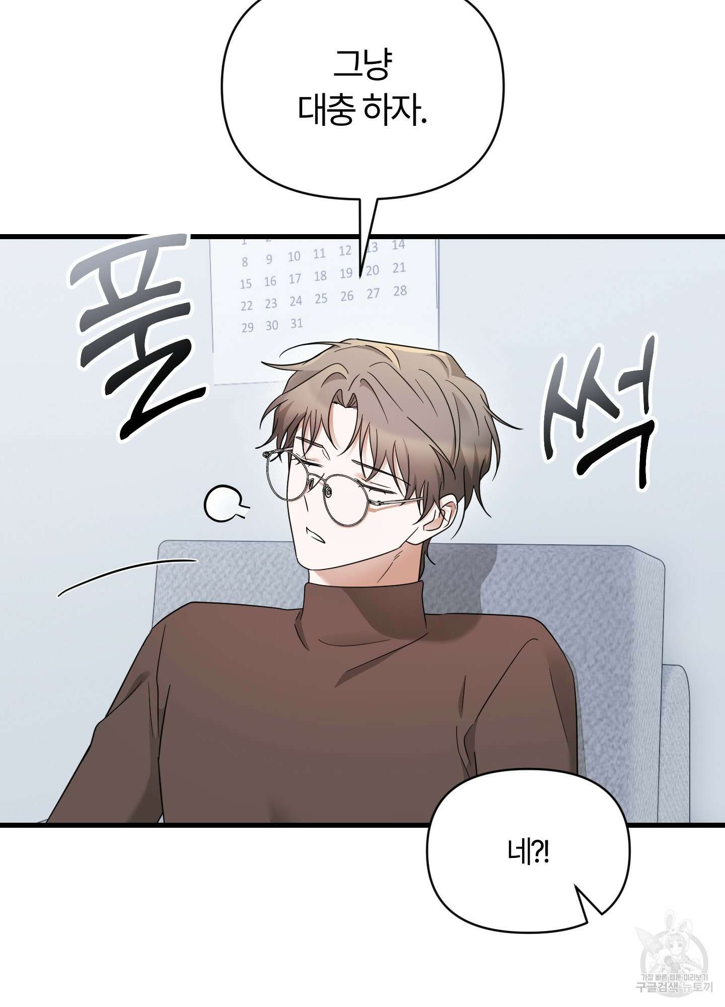그 알파의 사정 17화 25