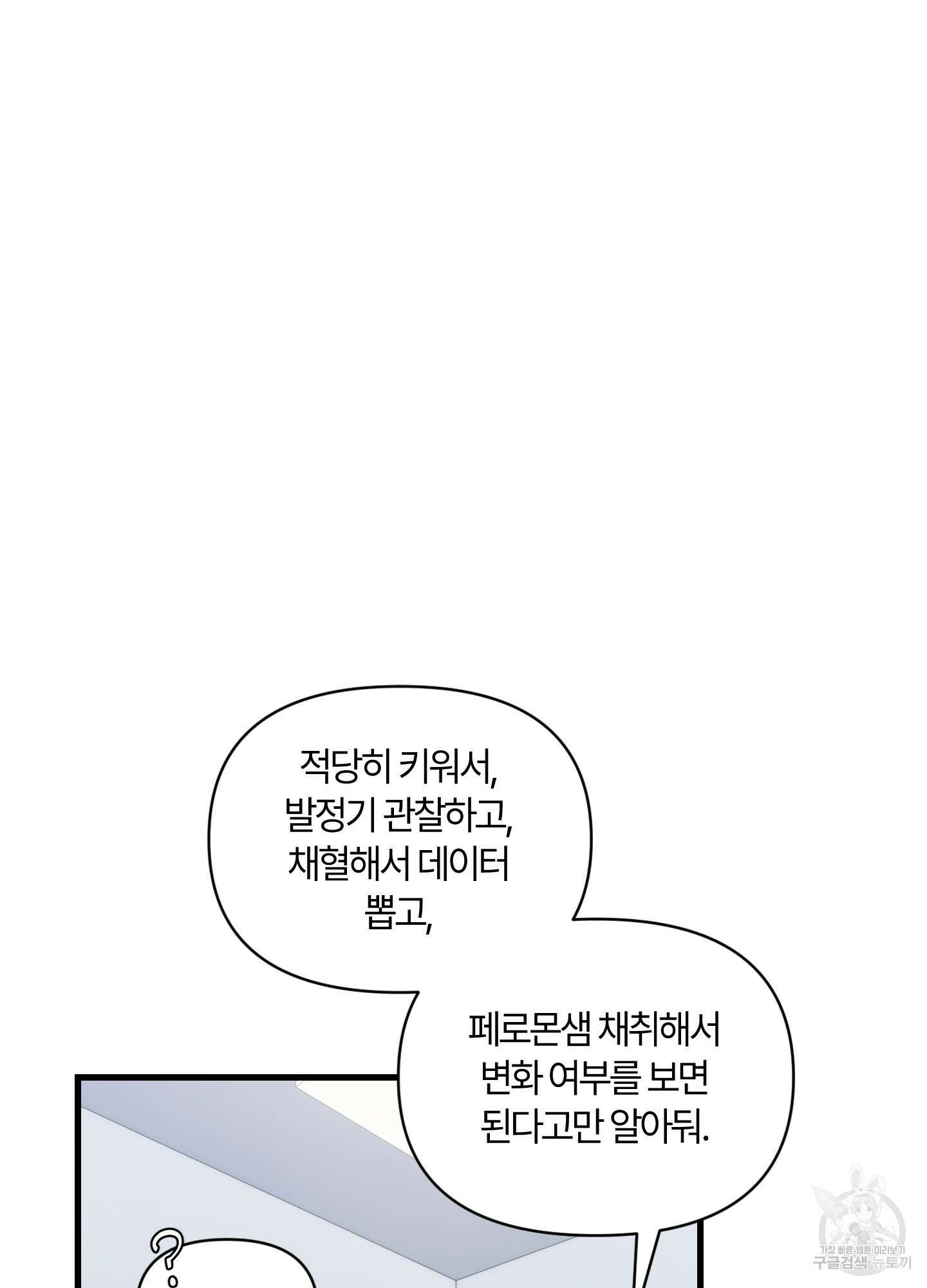 그 알파의 사정 17화 26