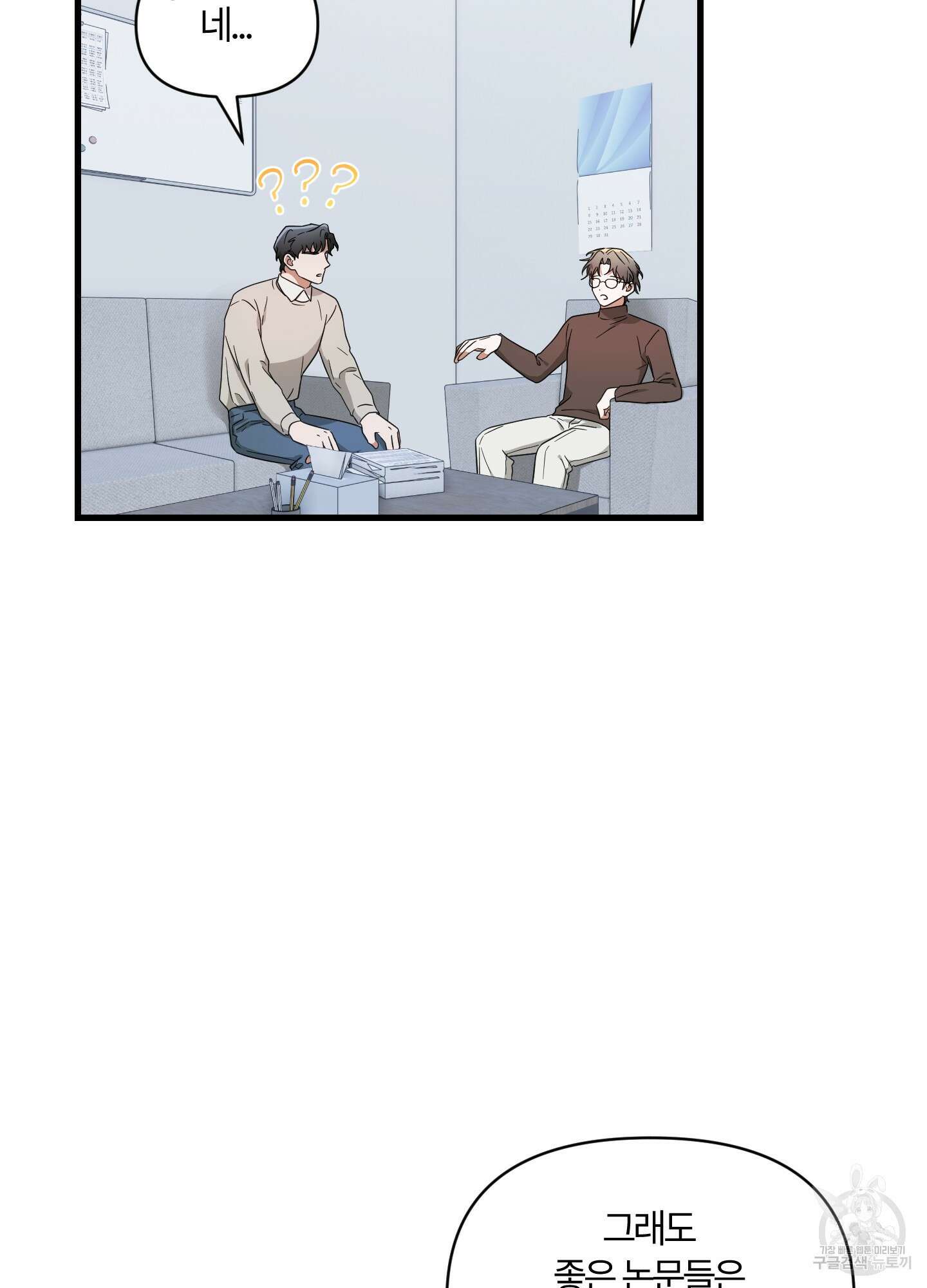 그 알파의 사정 17화 27
