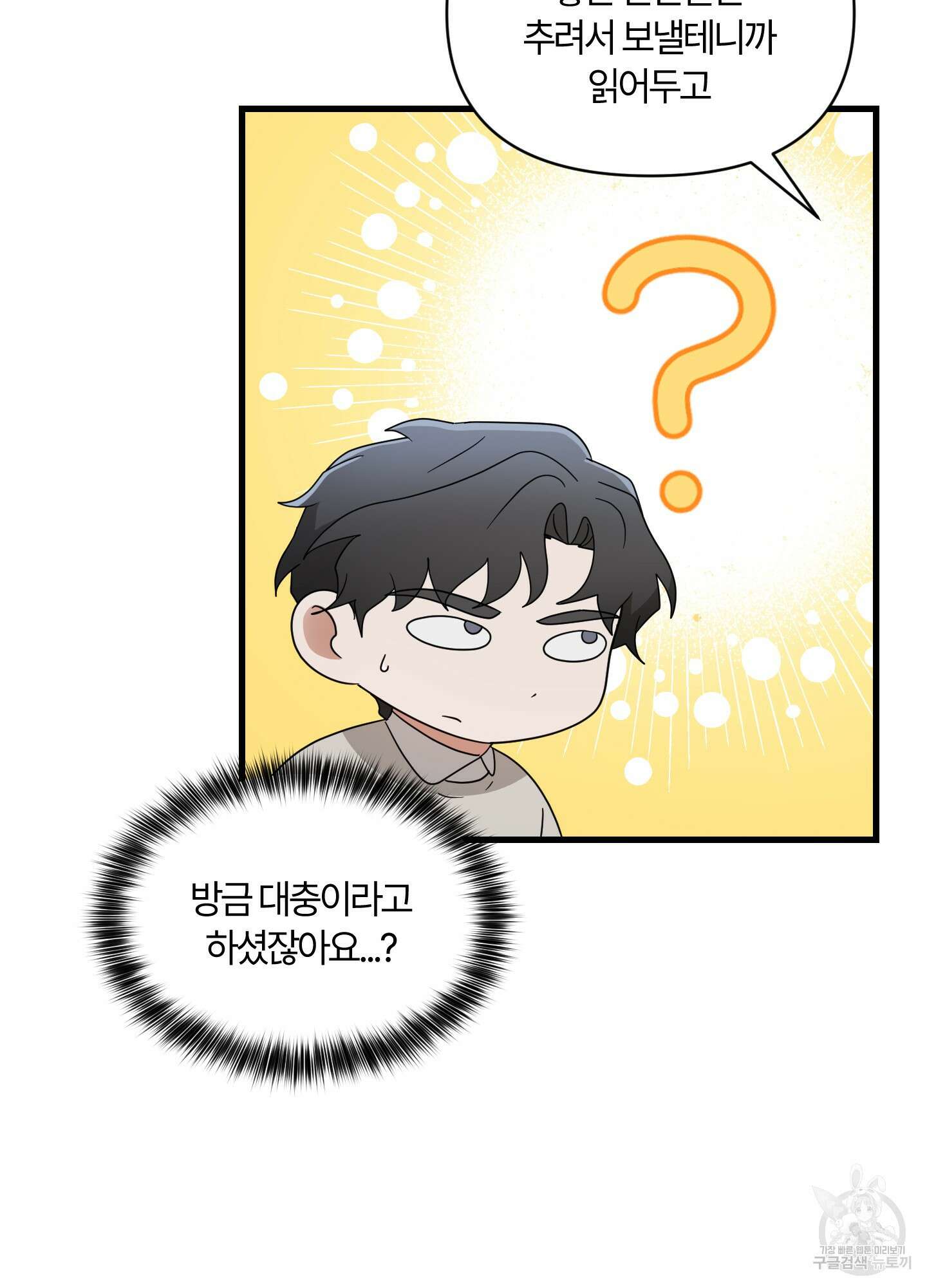 그 알파의 사정 17화 28
