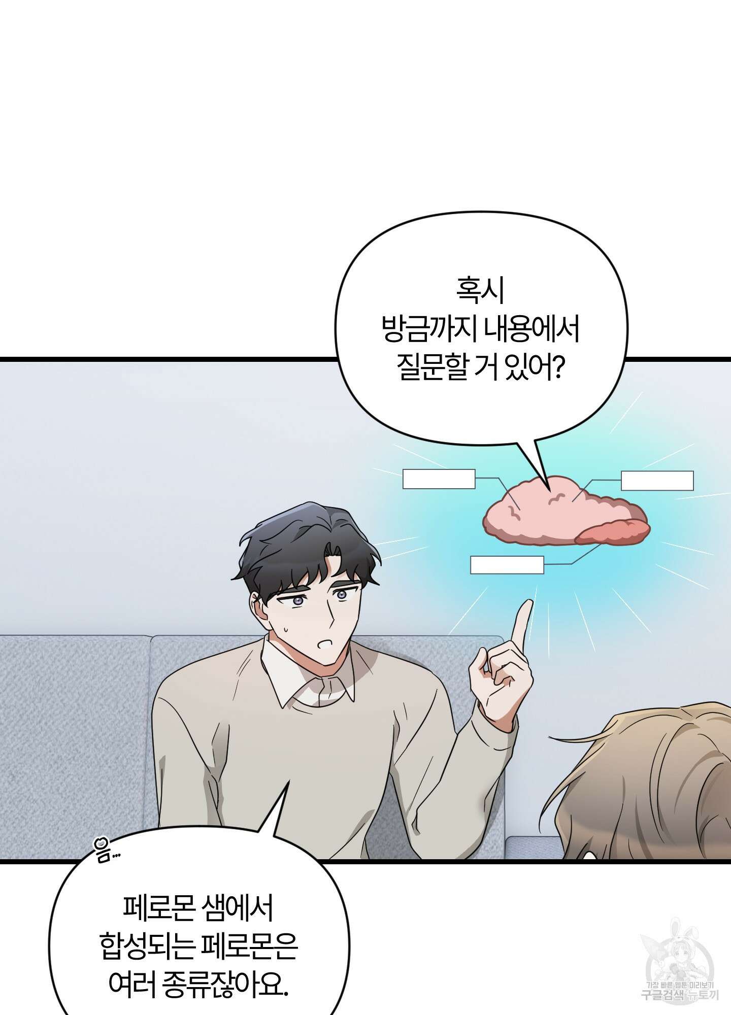 그 알파의 사정 17화 29