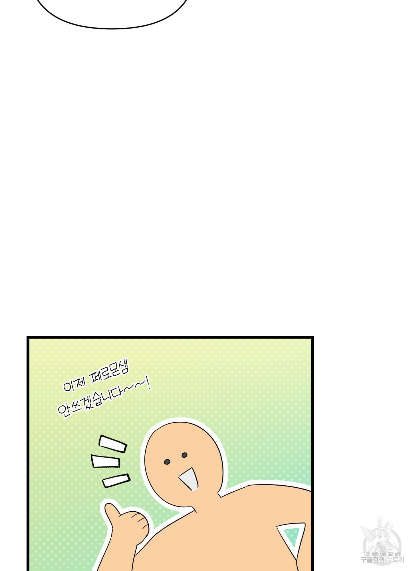 그 알파의 사정 17화 30