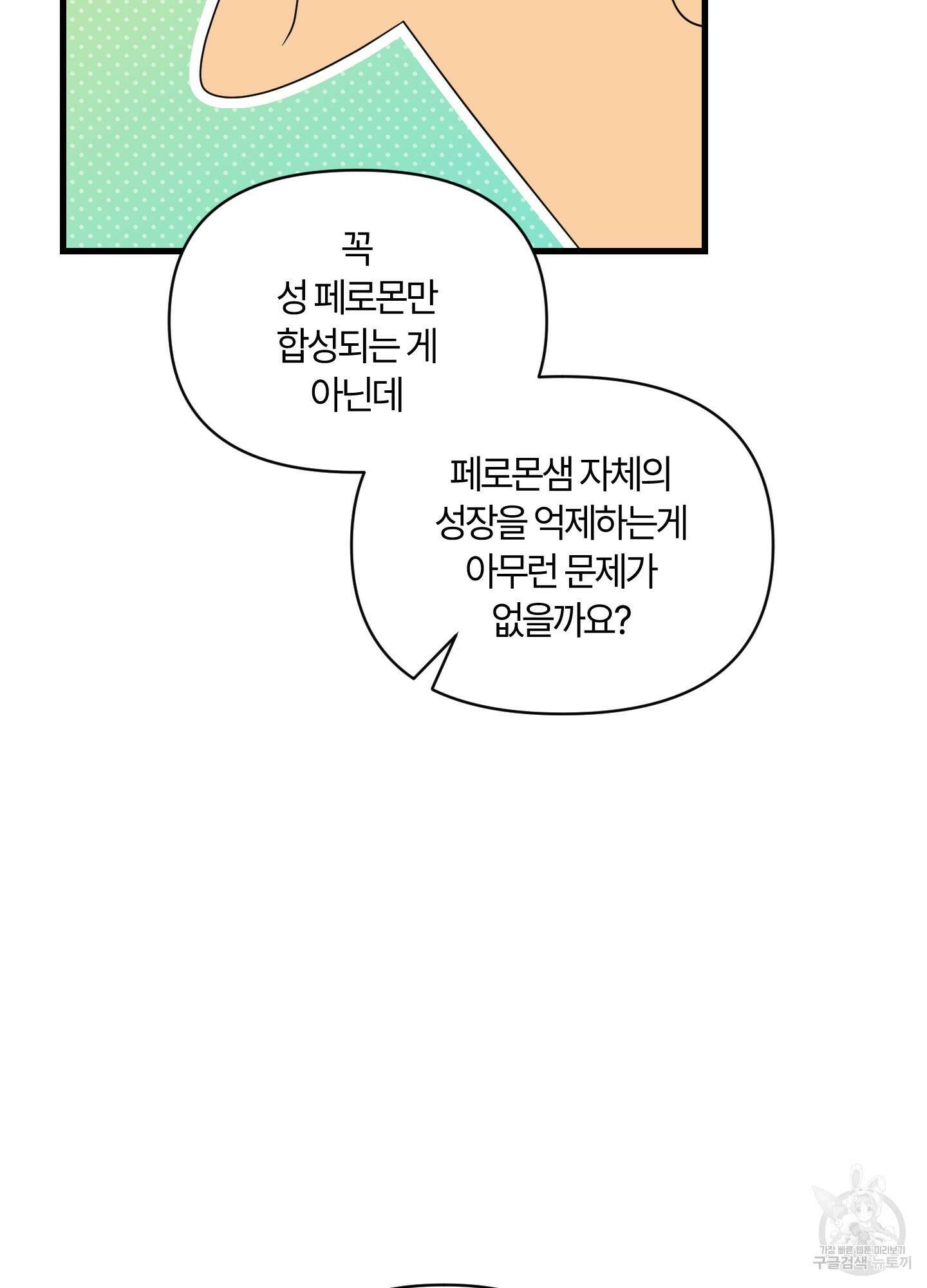 그 알파의 사정 17화 31