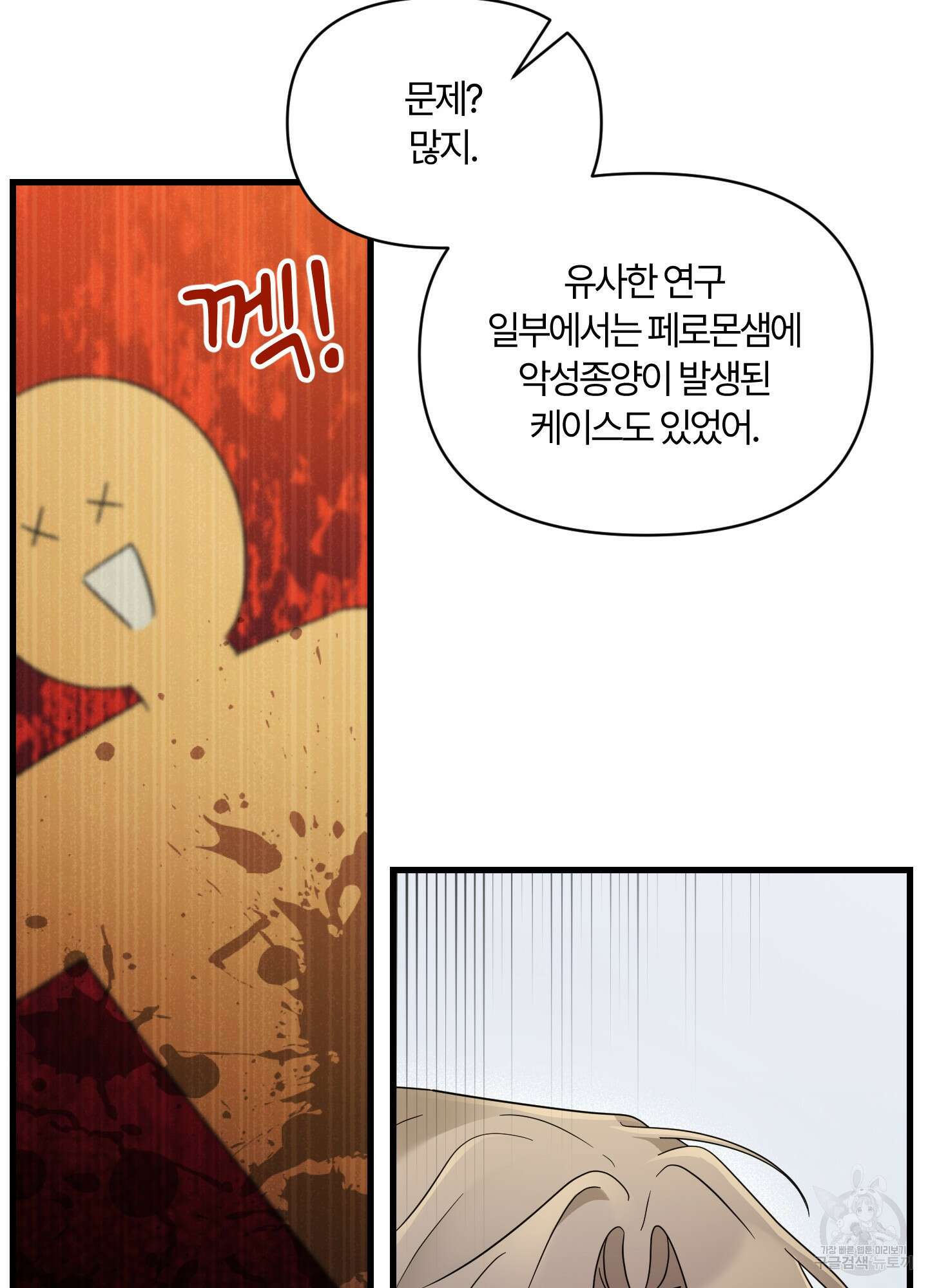 그 알파의 사정 17화 32