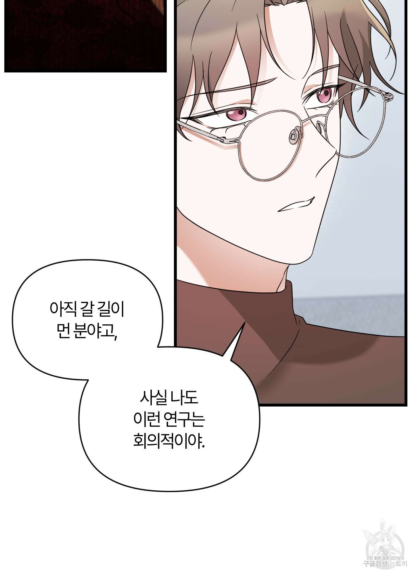 그 알파의 사정 17화 33